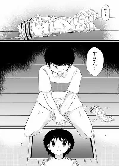 僕は井沢に翻弄される 2