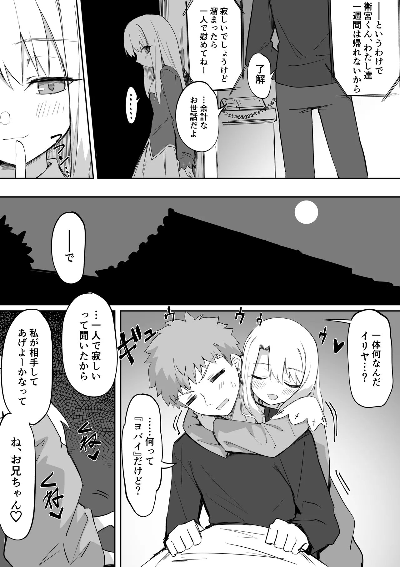 IllyaEcchi Manga 1