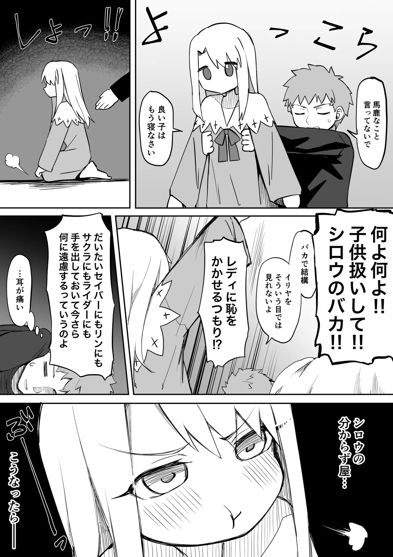 IllyaEcchi Manga 2