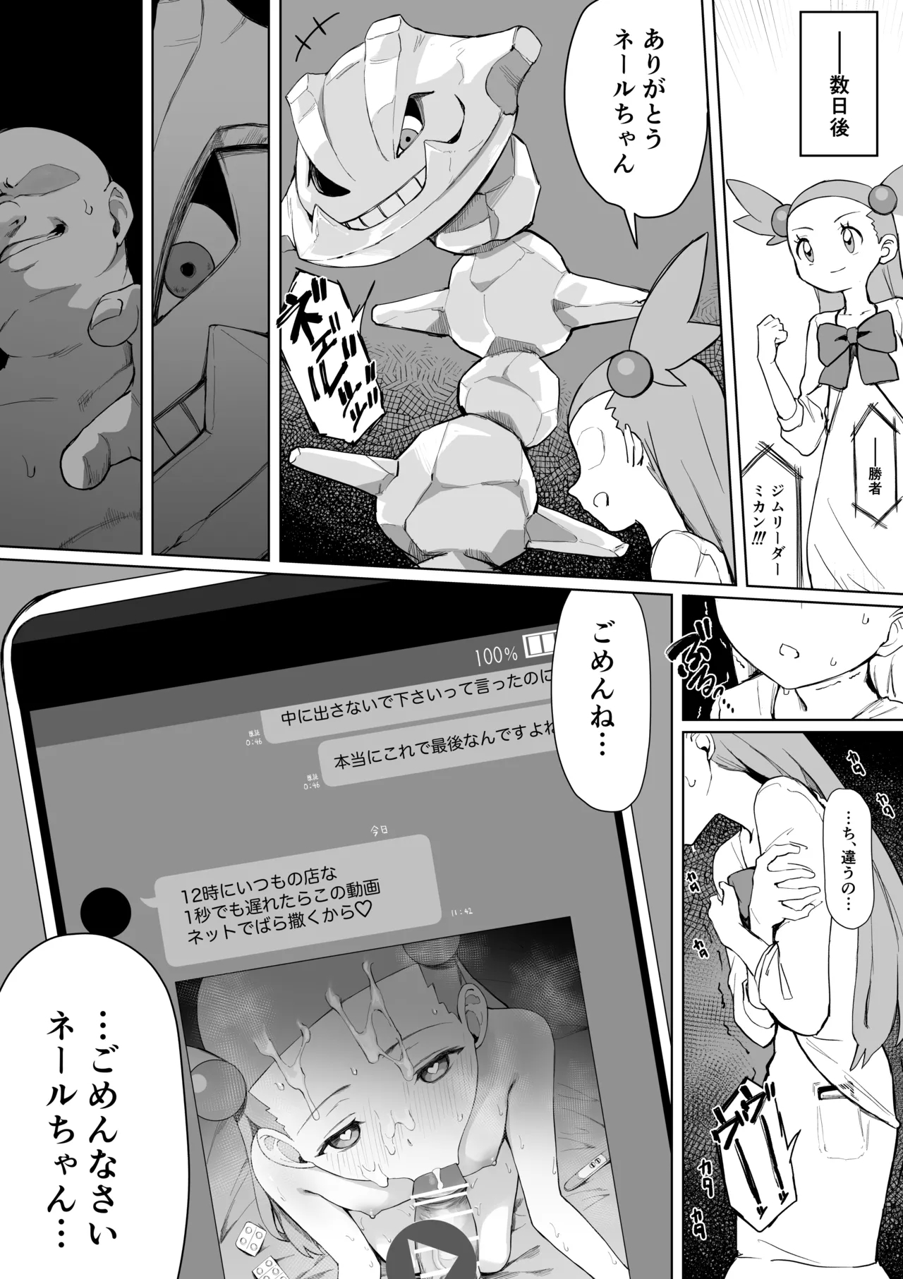 Mikan-chan Kawaisou Manga 6