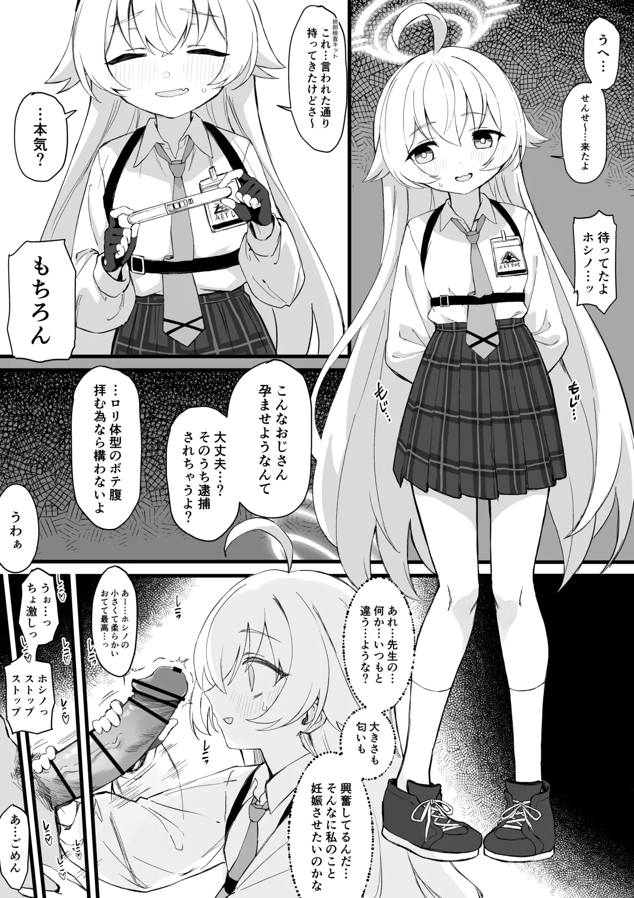 小鳥遊ホシノ子作り漫画前編 [ちぃずオレ] (ブルーアーカイブ) 0