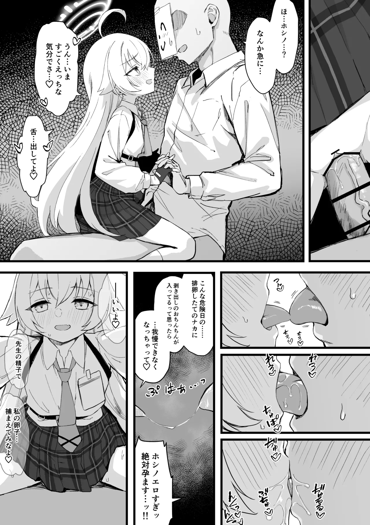 Takanashi Hoshino Kozukuri Manga Zenpen 3
