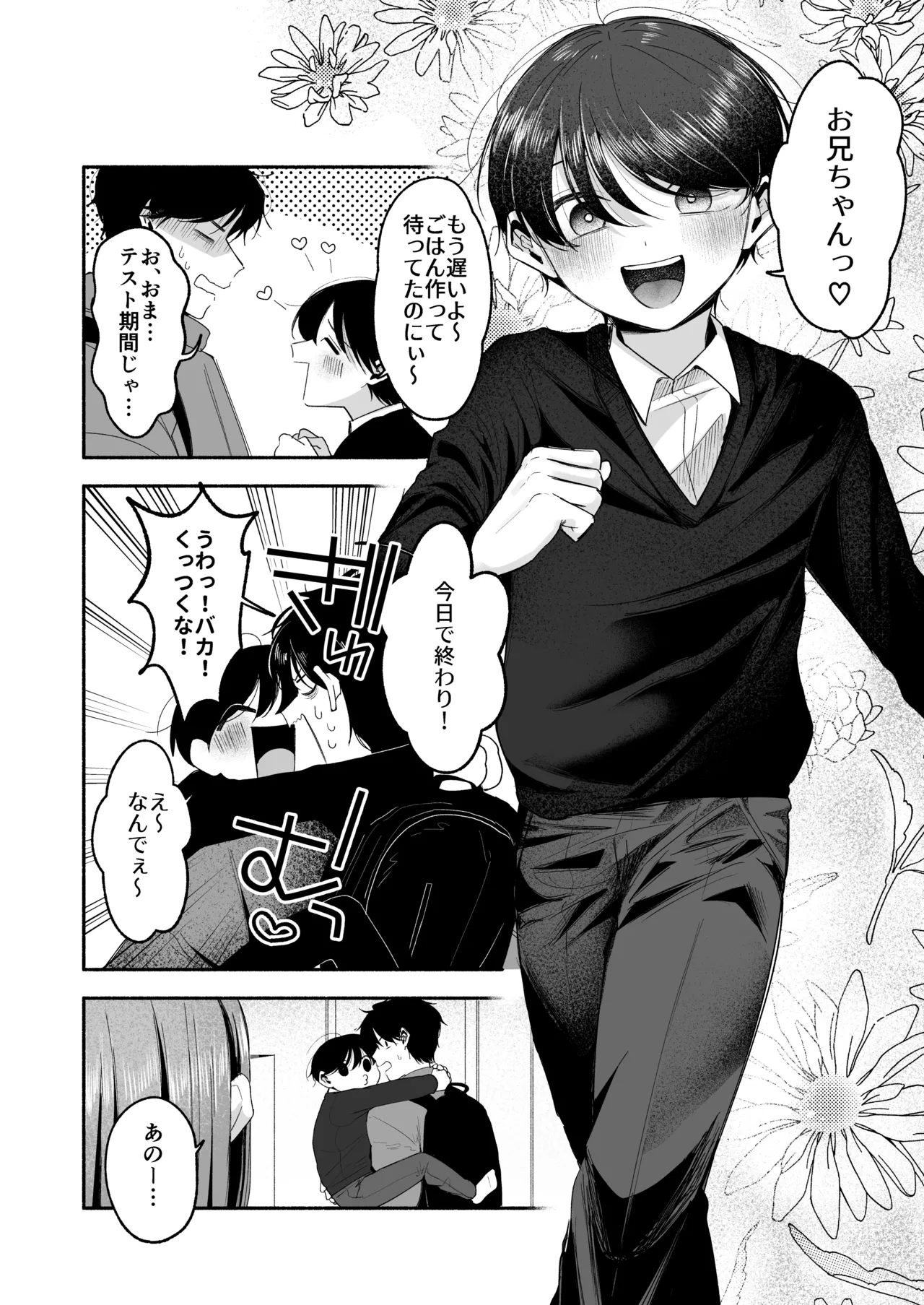 Onii-chan ni Aisasete - Page 5