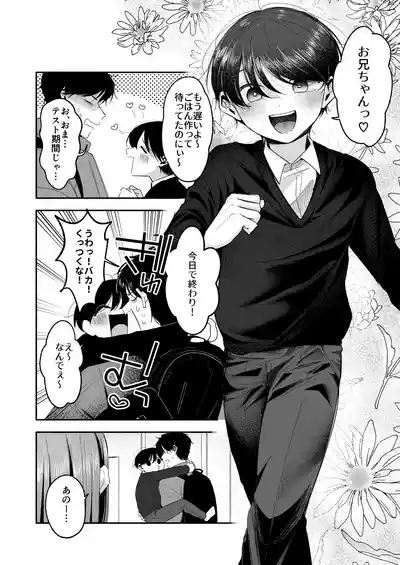 Onii-chan ni Aisasete 5