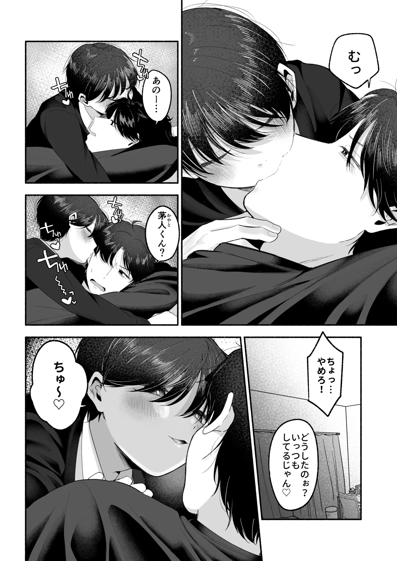 Onii-chan ni Aisasete - Page 9