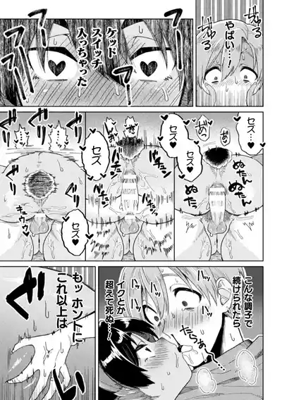 休みたい攻VSエッチしたい受～妊活異種婚夫夫のとある夜～ 9