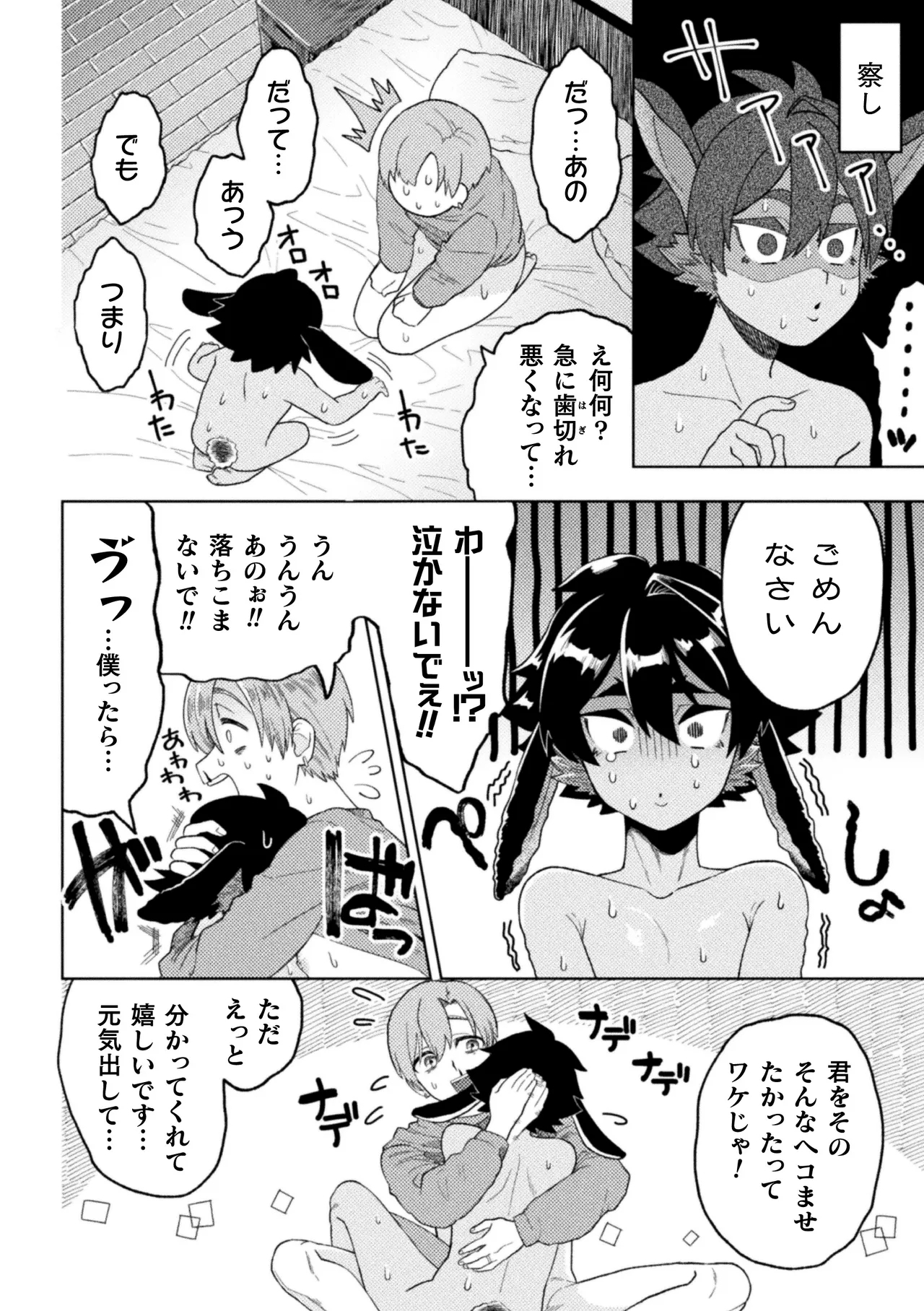 休みたい攻VSエッチしたい受～妊活異種婚夫夫のとある夜～ - Page 13