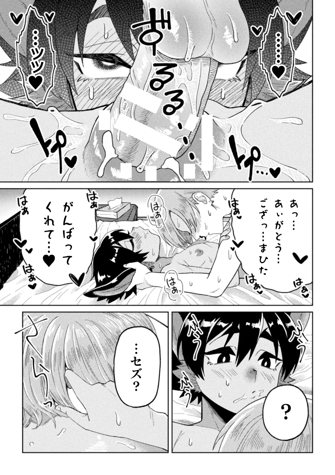 休みたい攻VSエッチしたい受～妊活異種婚夫夫のとある夜～ - Page 24