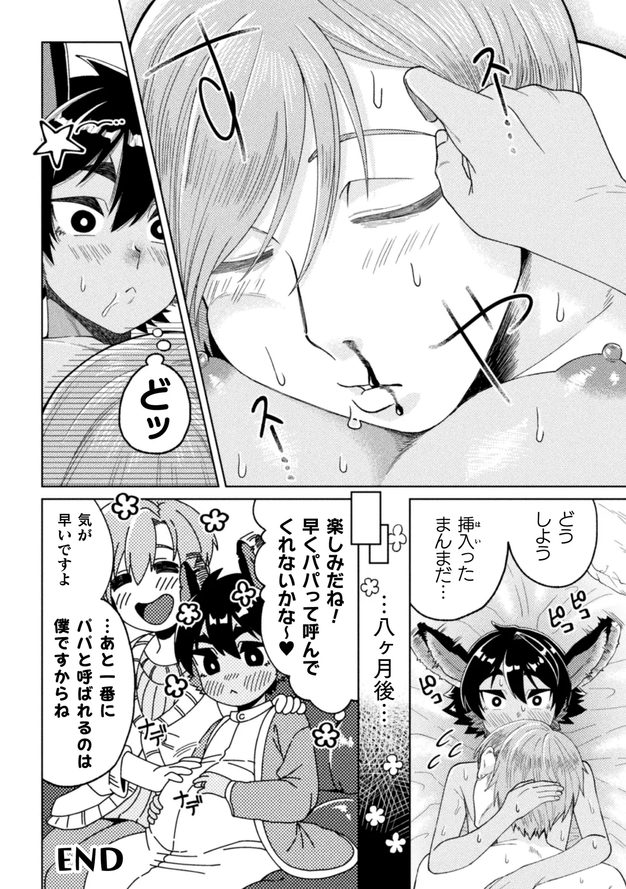 休みたい攻VSエッチしたい受～妊活異種婚夫夫のとある夜～ - Page 25