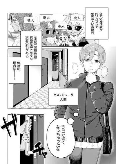 休みたい攻VSエッチしたい受～妊活異種婚夫夫のとある夜～ 1