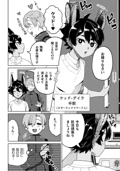 休みたい攻VSエッチしたい受～妊活異種婚夫夫のとある夜～ 2
