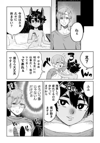 休みたい攻VSエッチしたい受～妊活異種婚夫夫のとある夜～ 3