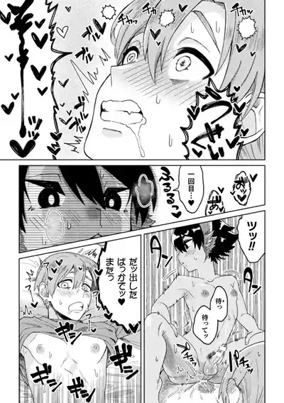 休みたい攻VSエッチしたい受～妊活異種婚夫夫のとある夜～ 7