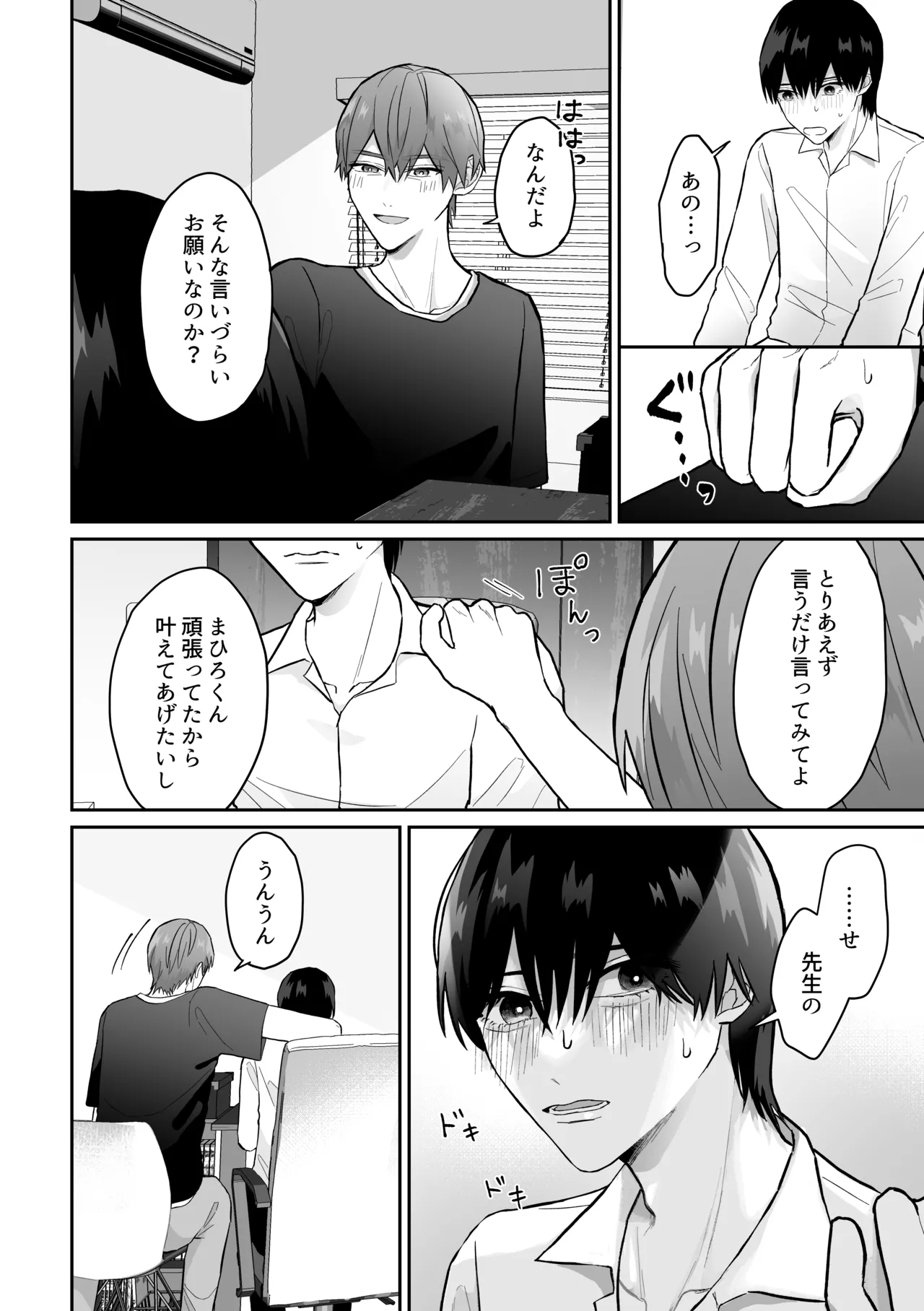 先生、えっちなことしよ？ 3