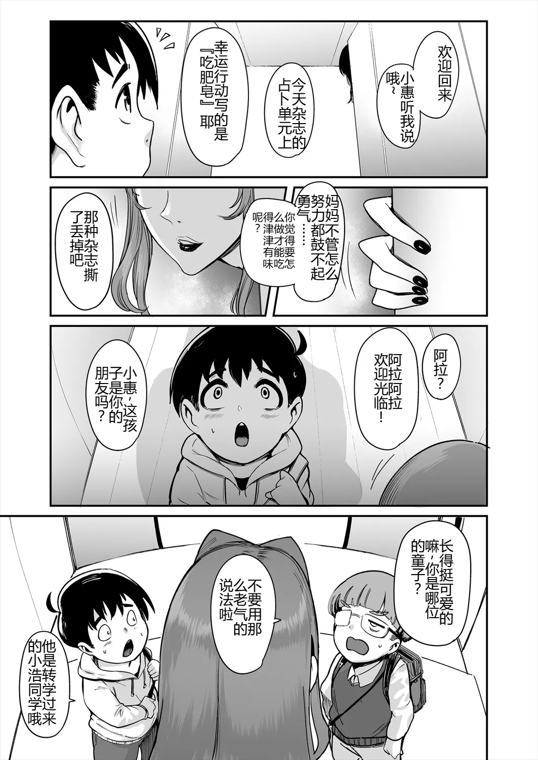 Hasshaku Mama! | 八尺麻麻! - Page 3
