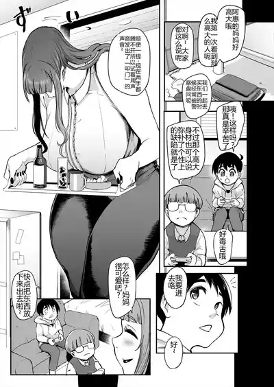 Hasshaku Mama! | 八尺麻麻! 5