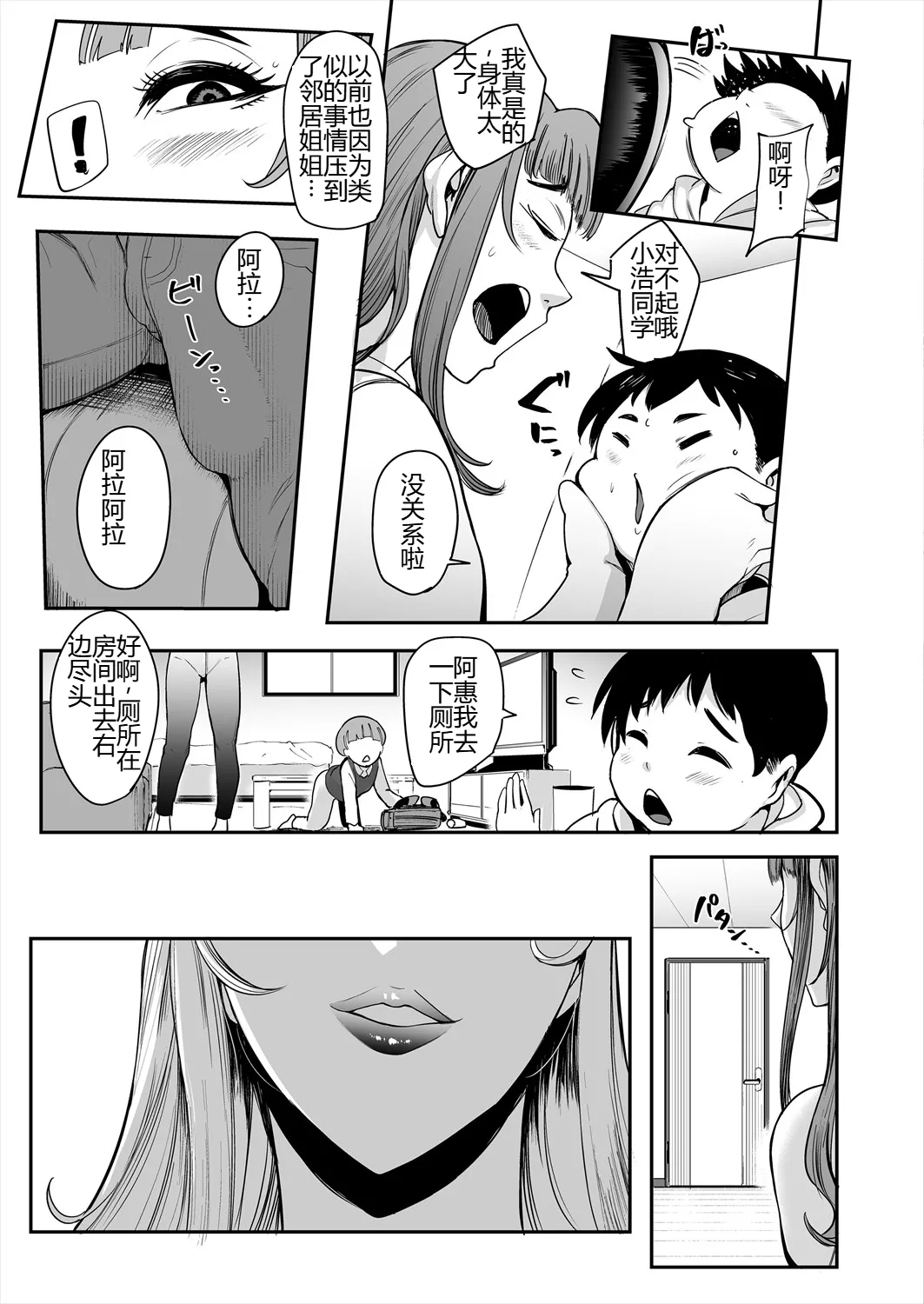 Hasshaku Mama! | 八尺麻麻! - Page 9