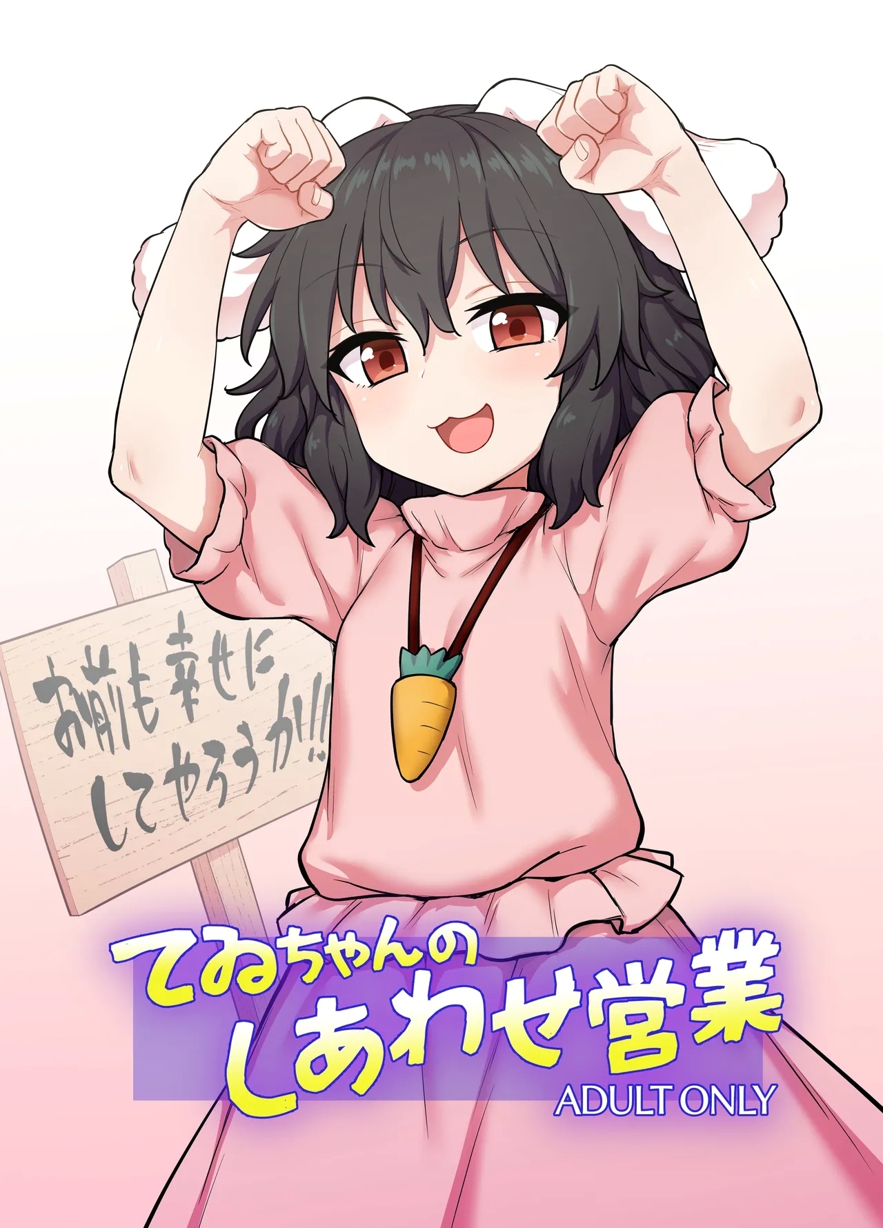 Tewi-chan no Shiawase Eigyou - Page 1