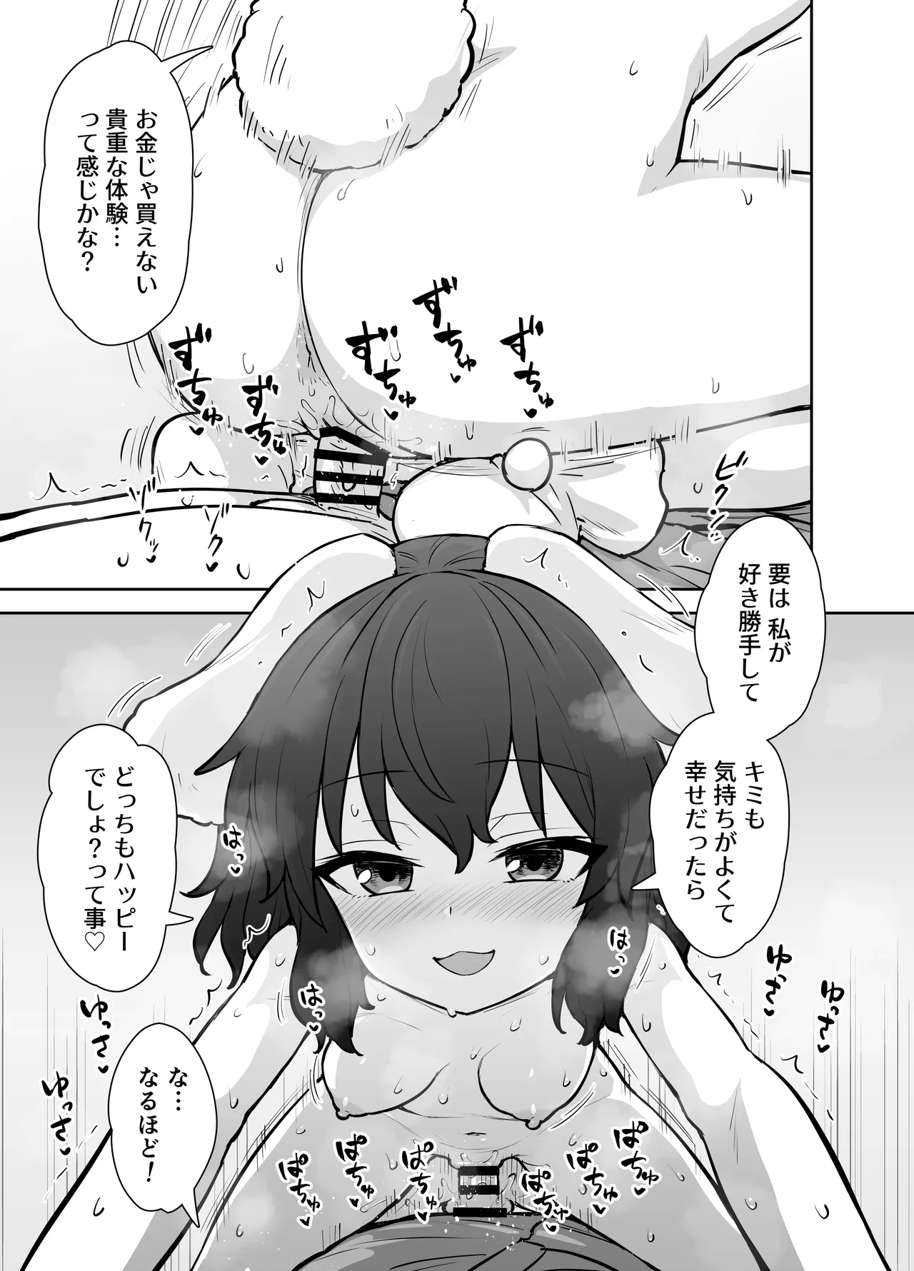 Tewi-chan no Shiawase Eigyou - Page 14