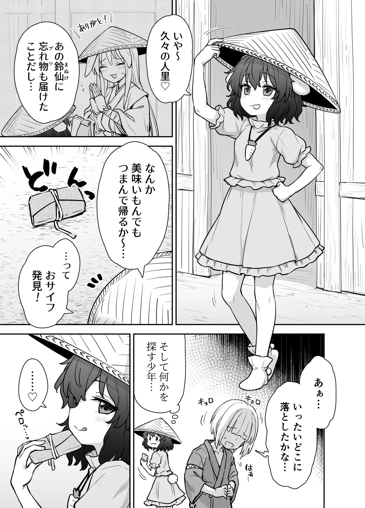 Tewi-chan no Shiawase Eigyou - Page 2