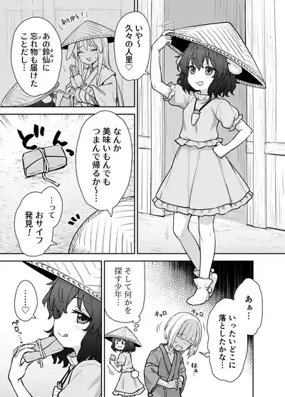 Tewi-chan no Shiawase Eigyou 1