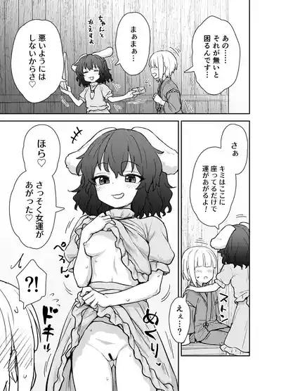 Tewi-chan no Shiawase Eigyou 3