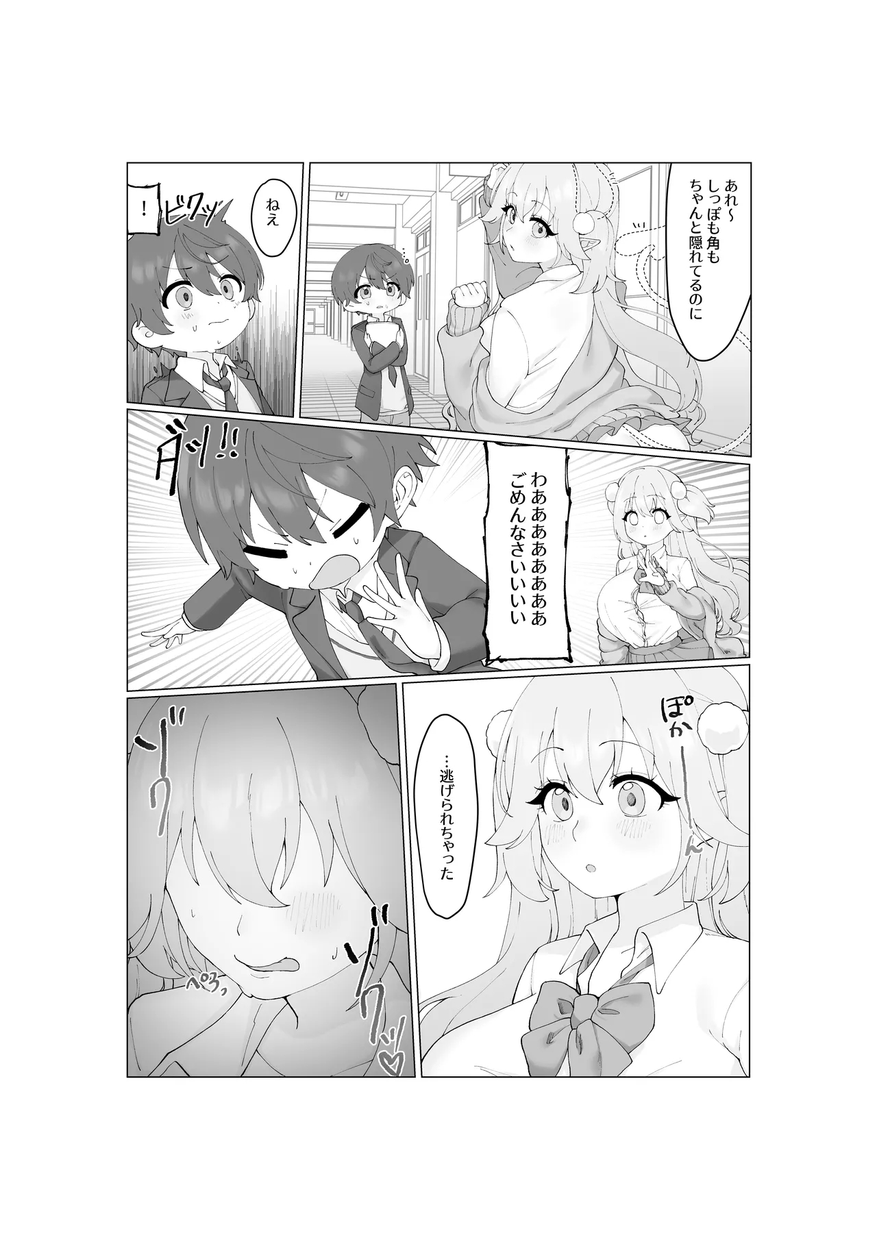 Oogui Succubus-chan wa Mitasaretait! - Page 13