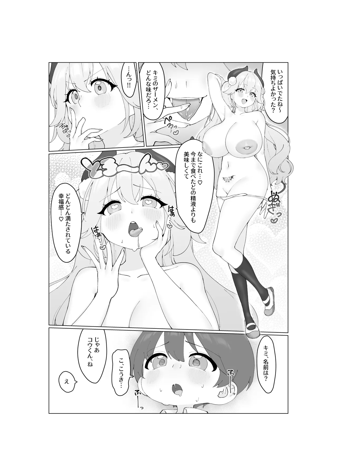Oogui Succubus-chan wa Mitasaretait! - Page 21