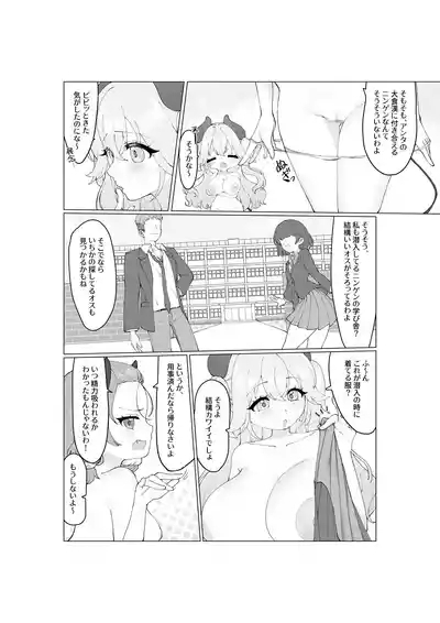 Oogui Succubus-chan wa Mitasaretait! 8