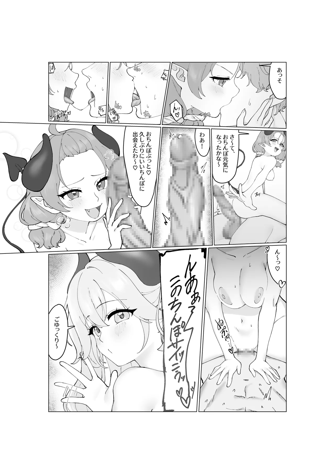 Oogui Succubus-chan wa Mitasaretait! - Page 9