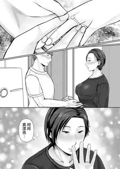 Hitorigurashi no musuko ni sema ra re te・・・Sonogo〜Ninshin-hen〜 6