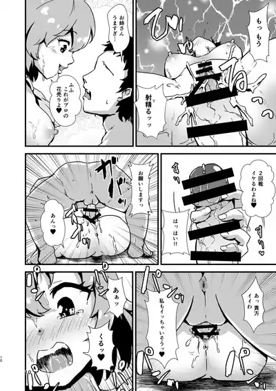 Gensoukyou Ero Nouryokuka Ihen Soushuuhen D 10