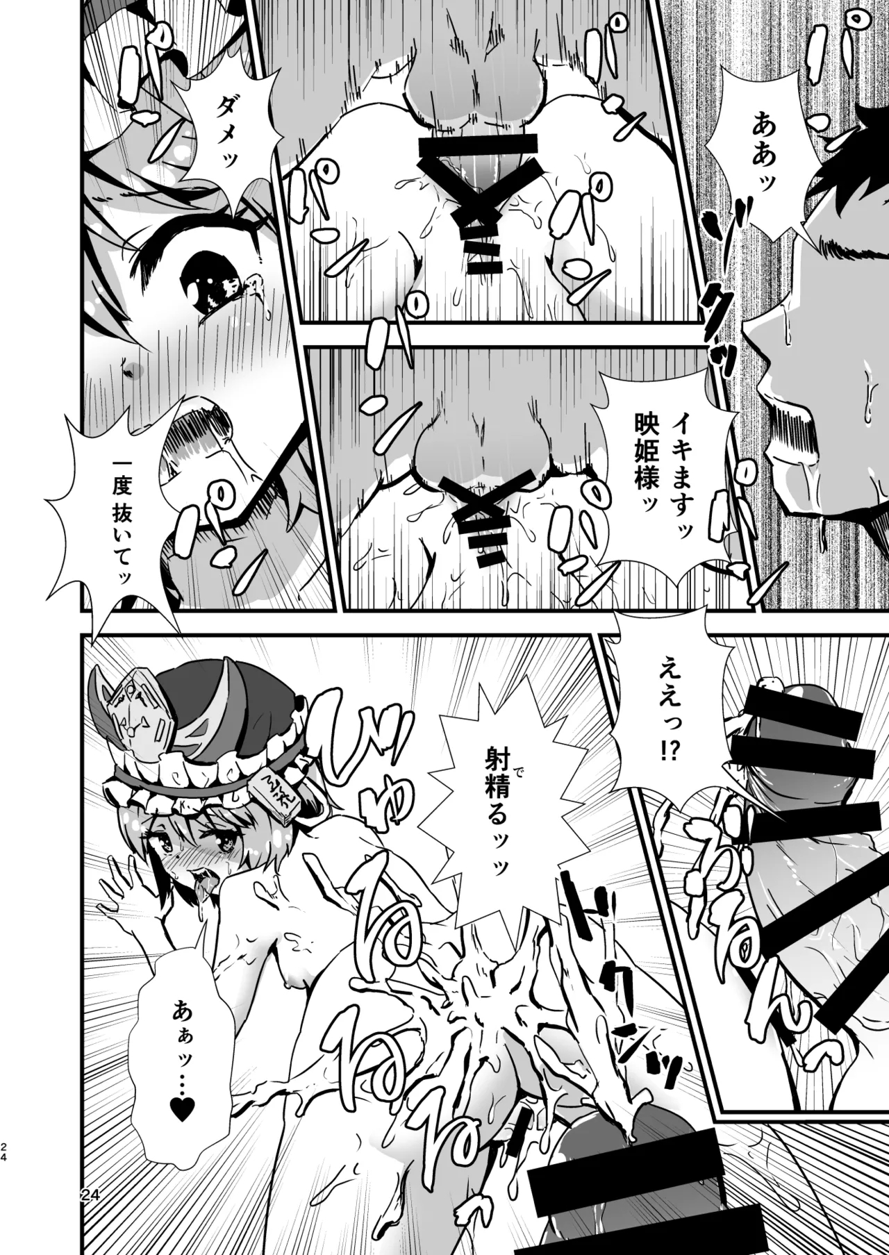 Gensoukyou Ero Nouryokuka Ihen Soushuuhen D - Page 24