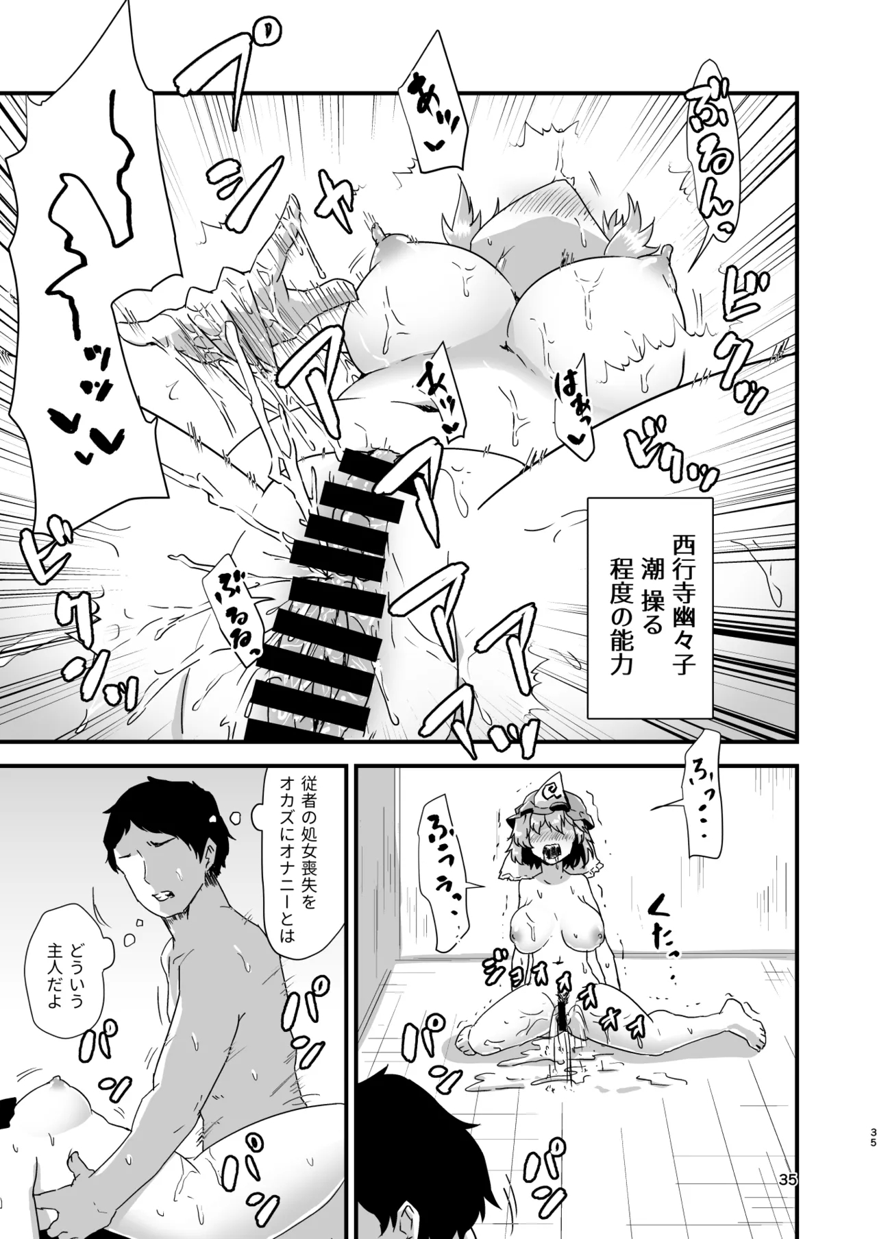 Gensoukyou Ero Nouryokuka Ihen Soushuuhen D - Page 35