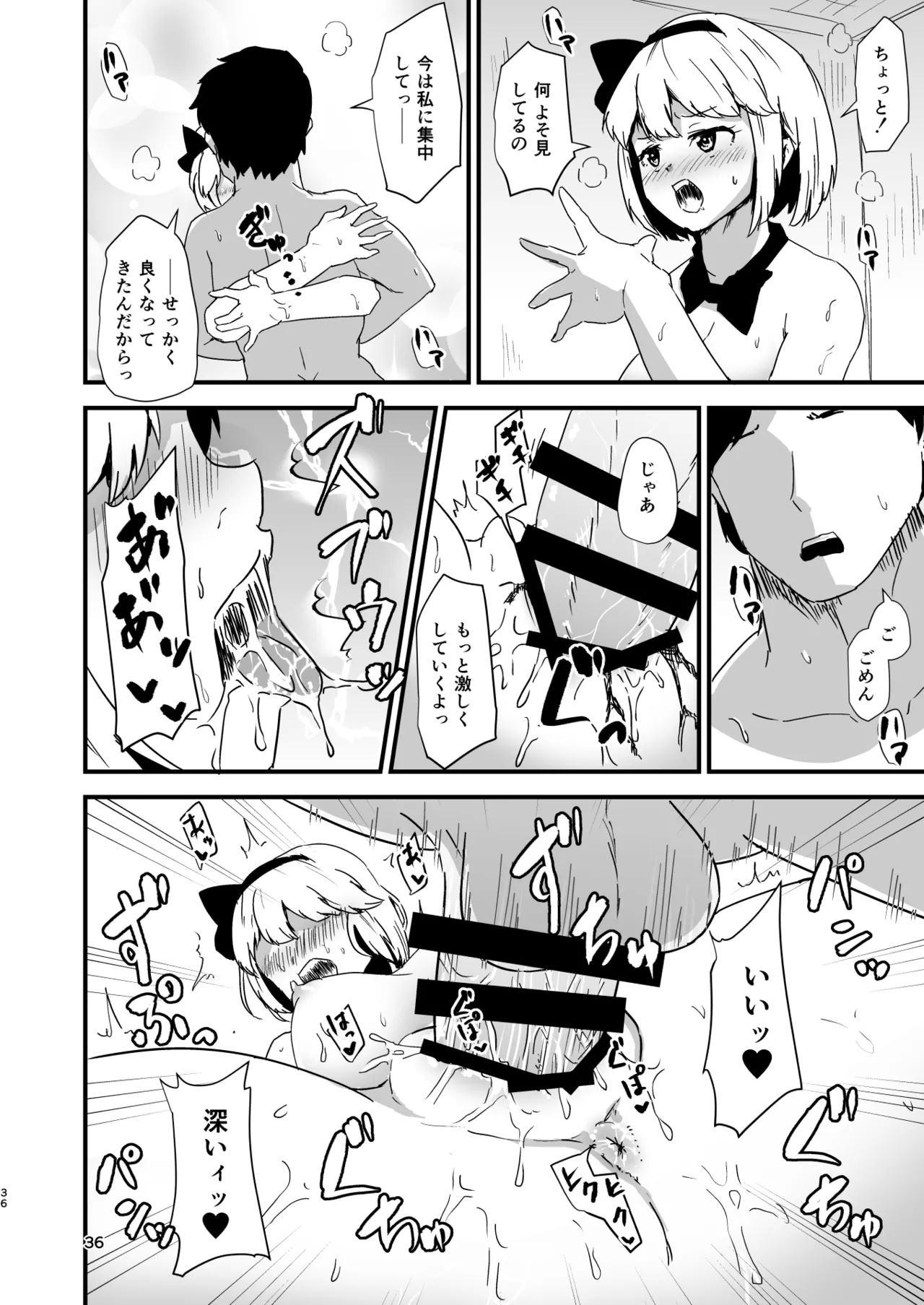 Gensoukyou Ero Nouryokuka Ihen Soushuuhen D - Page 36