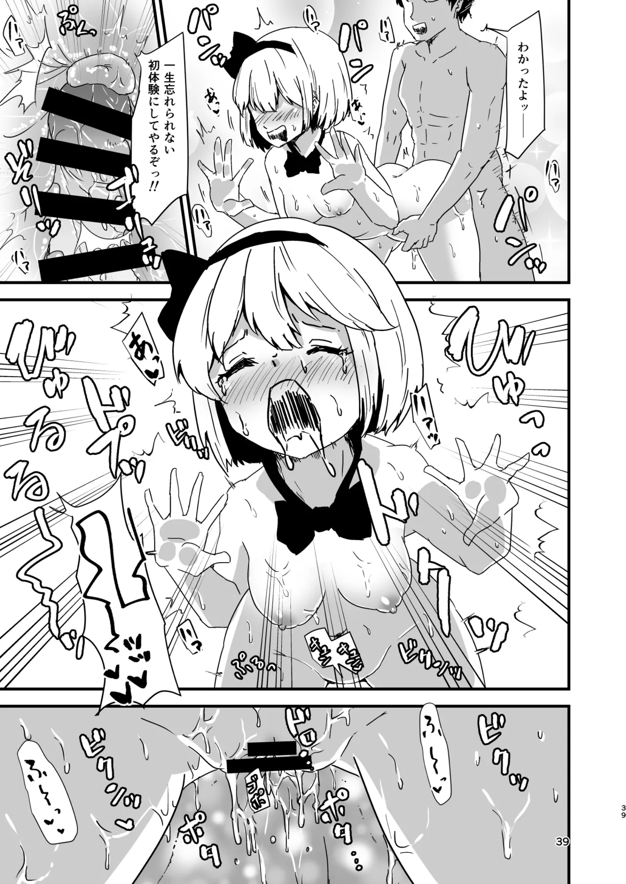 Gensoukyou Ero Nouryokuka Ihen Soushuuhen D - Page 39