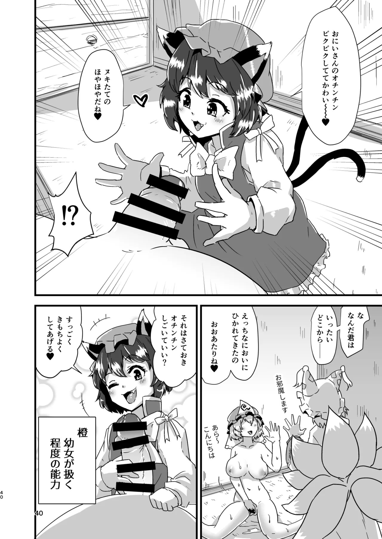 Gensoukyou Ero Nouryokuka Ihen Soushuuhen D - Page 40