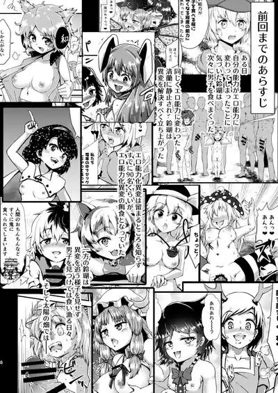 Gensoukyou Ero Nouryokuka Ihen Soushuuhen D 4