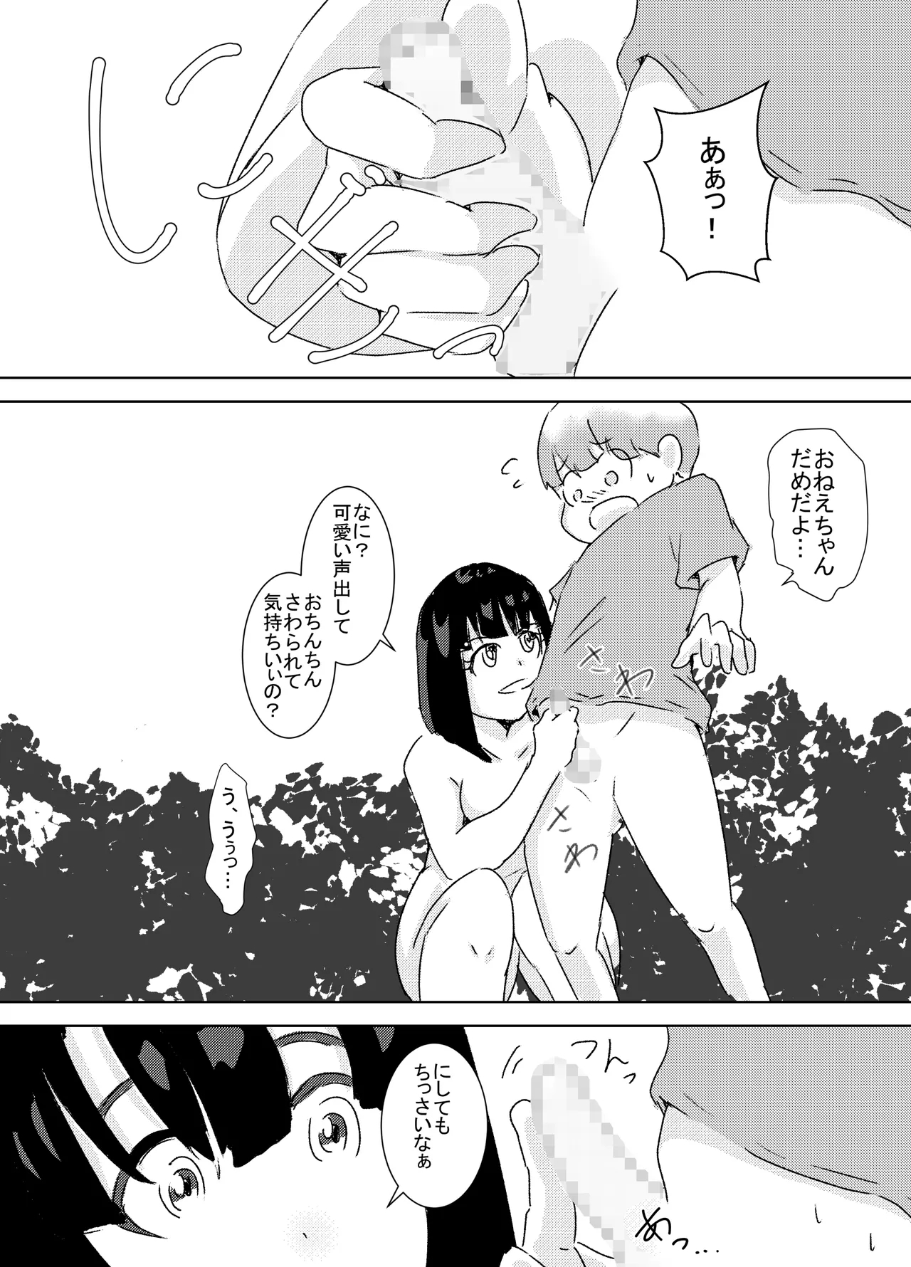 Boku ga Onna no Ko ni Nareta Ano Hi no Ohanashi - Page 10