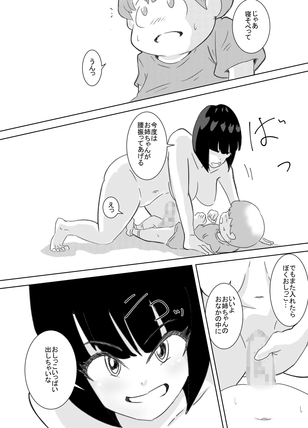 Boku ga Onna no Ko ni Nareta Ano Hi no Ohanashi - Page 21