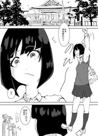 Boku ga Onna no Ko ni Nareta Ano Hi no Ohanashi 3
