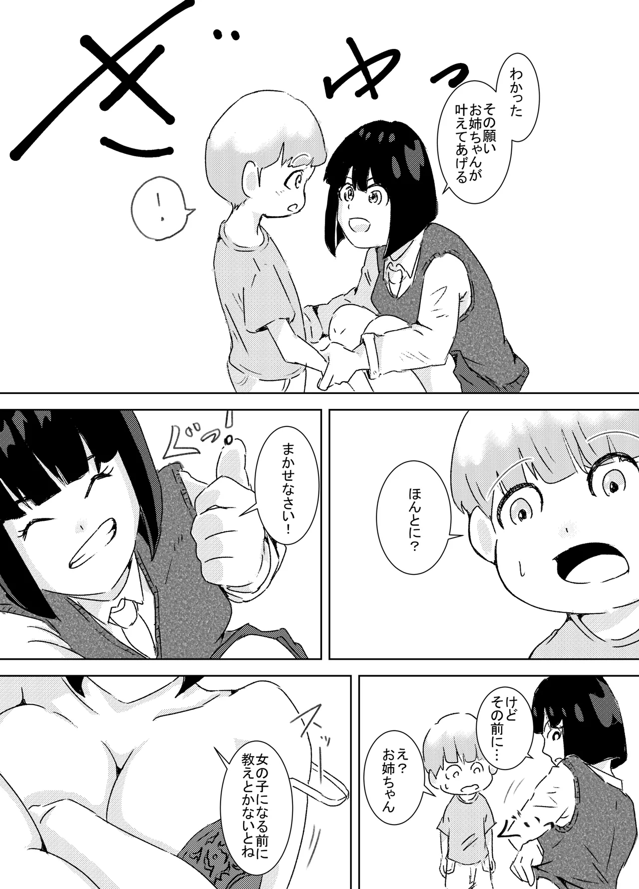 Boku ga Onna no Ko ni Nareta Ano Hi no Ohanashi - Page 6