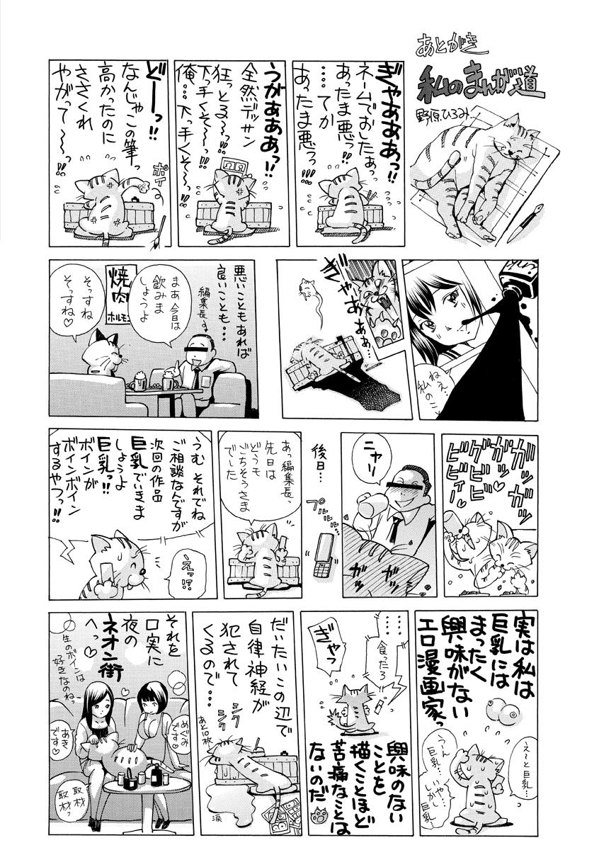 Syojo Furachi - Page 189
