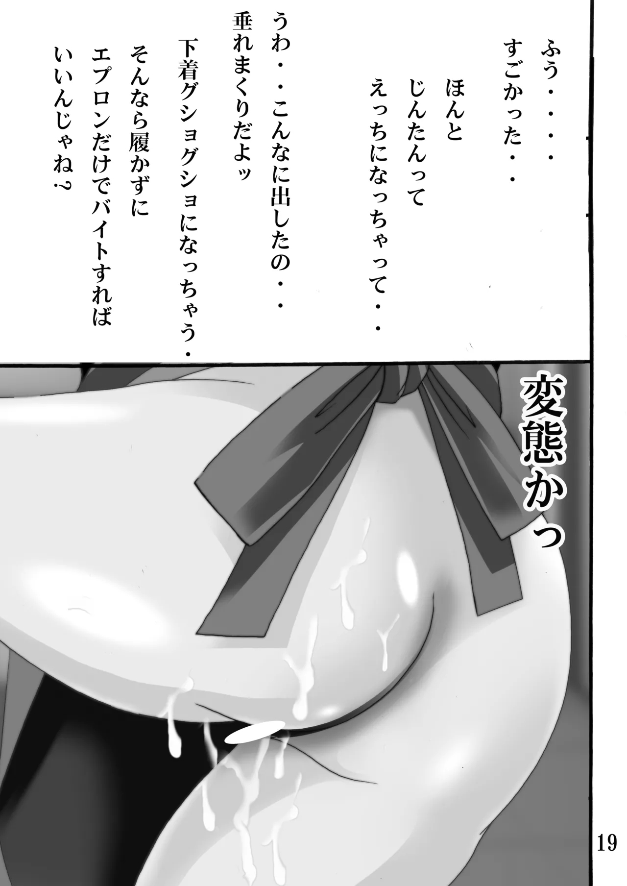 Osikake Anaru to Nakimusi Zintan - Page 18