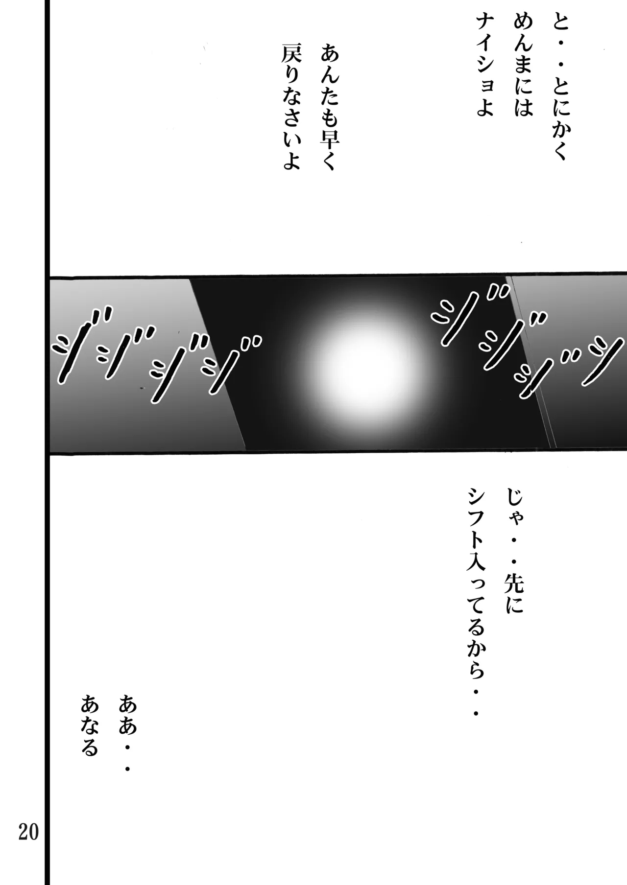 Osikake Anaru to Nakimusi Zintan - Page 19