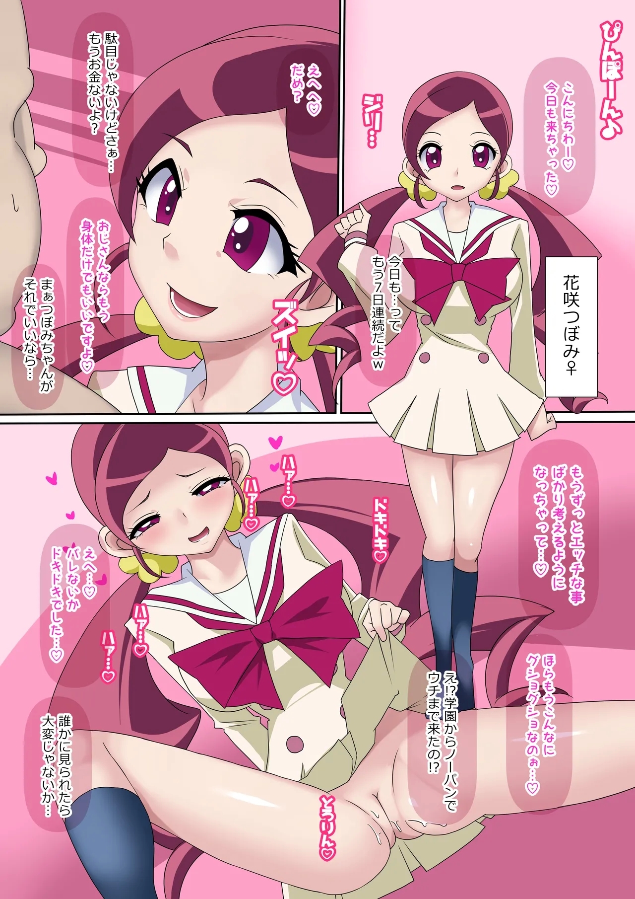 Zyunsui Daxtu ta Musume ga Ozisan ni Horete Chinpo wo Moto mete Kitaku Tyokkouwww - Page 2