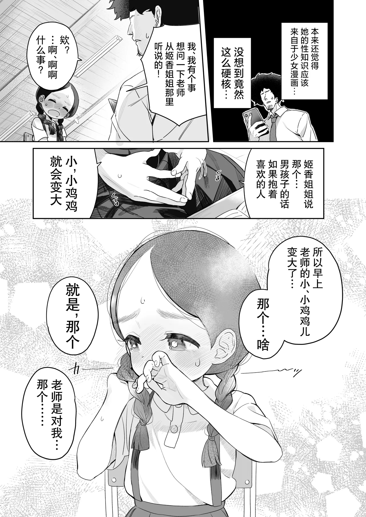 Kyoushi Hitori, Seito Hitori.| 教师唯一人, 学生亦独身。 - Page 13