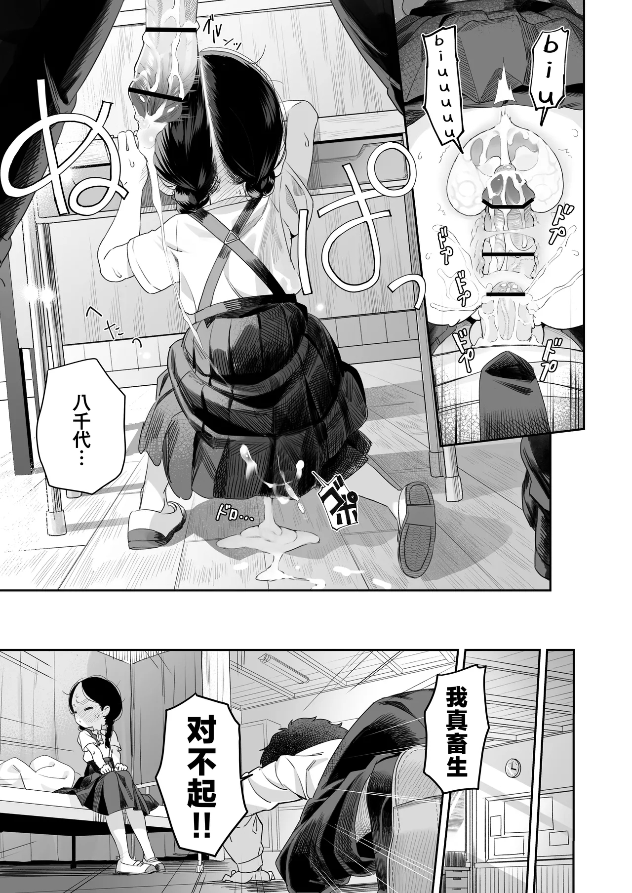 Kyoushi Hitori, Seito Hitori.| 教师唯一人, 学生亦独身。 - Page 21