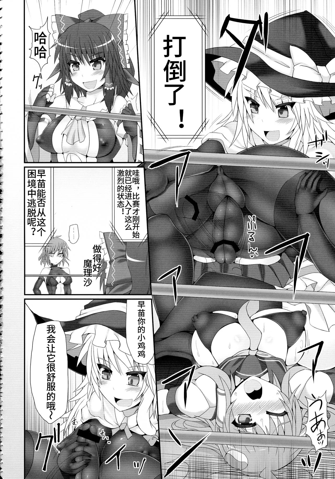 Gensoukyou Futanari Chinpo Wrestling 2 - Reimu & Marisa VS Yuuka & Sanae - Page 10