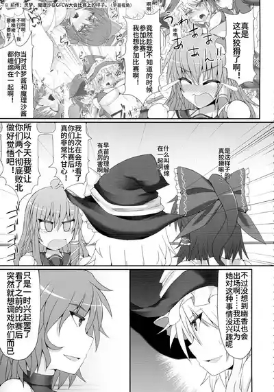 Gensoukyou Futanari Chinpo Wrestling 2 - Reimu & Marisa VS Yuuka & Sanae 4